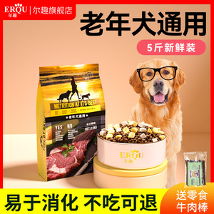 老年犬狗粮 高龄小型犬10营养老狗狗粮冻干大龄老年狗粮通用型5斤