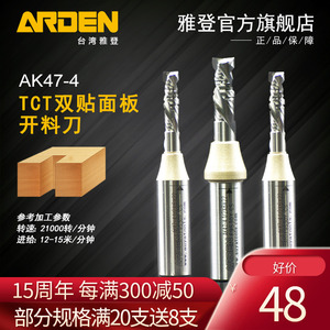 雅登木工刀具AK47-4 TCT双贴面板开料刀全合金复合螺旋刃雕刻机刀