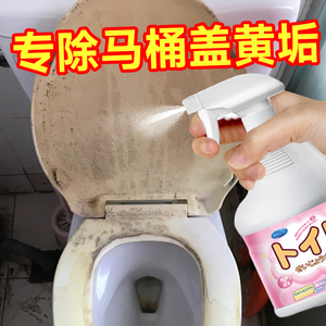 马桶盖清洁神器去黄强力除垢厕所除霉去尿渍发黄马桶圈污渍清洗剂