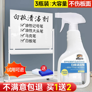 大容量500ml白板清洁剂清洁彻底轻松擦拭气味不刺鼻黑板擦无残留