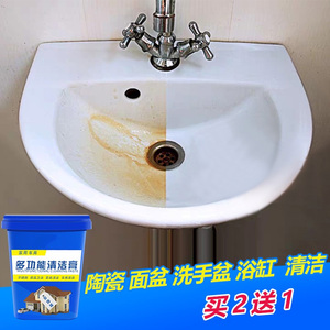 洗脸盆清洁剂洗手池浴缸卫生间神器清洗洗漱台面盆发黄陶瓷去污剂