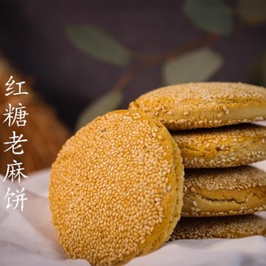成都特产磁峰阳淼记传统红糖芝麻饼糕点手工制作蔗糖包邮日期新鲜