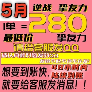 NZ逆战邀请好友活动280挚友力5月混沌幻紫蔚蓝行动系列自选活动