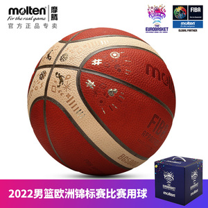 官方正品 molten摩腾2022欧洲篮球锦标赛正式比赛牛皮篮球7号真皮