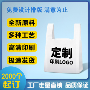 塑料袋定制印刷logo方便手提超市购物外卖打包食品包装胶袋子订做