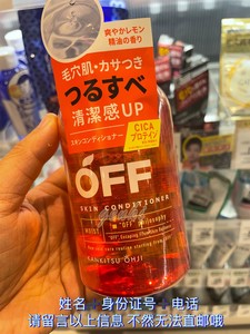 日本柑橘王子男士面部保湿化妆水SP 300ml CICA护肤成分保湿