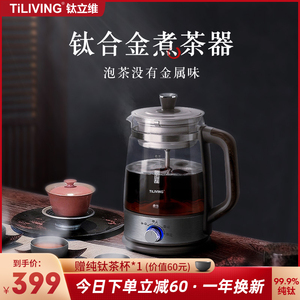 TiLIVING钛煮茶器家用全自动一体式办公室煮茶壶黑蒸汽蒸茶器喷淋