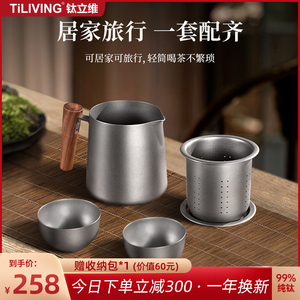 TILIVING/钛立维纯钛旅行茶具套装户外便携式泡茶器一体收纳