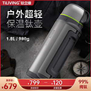 TiLIVING钛保温壶超轻家用户外车载便携大容量旅行壶热水瓶1.8L