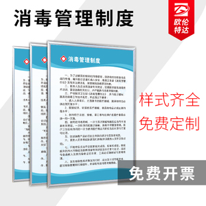 消毒管理制度牌诊所规章药房药店卫生室医疗废物诊室门诊医院管理科室护士医师工作职责宣传标语挂图墙贴定制