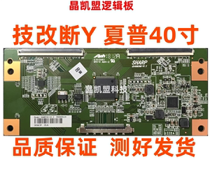夏普40寸技改断Y液晶电视逻辑板SHARP40-V2.2
