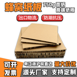 蜂窝纸板30mm纸箱定制特硬纸板包装瓦楞物流打包灰纸板