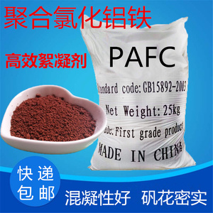 聚合氯化铝铁PAFC脱色絮凝沉淀剂工业生活污水饮用水级处理药剂