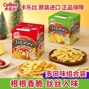 日本进口Calbee卡乐比北海道薯条三兄弟80g原味盒装膨化零食礼品