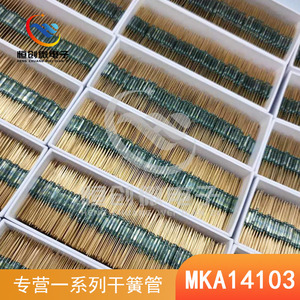 MKA14103 常开型干簧管 HC-14 2X14mm 国产干簧管镀金高品质替代