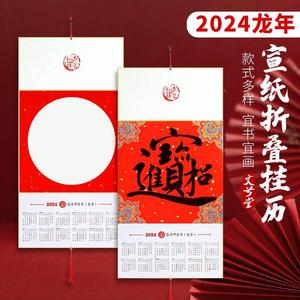 龙年宣纸日历挂卡 2024年挂历加厚硬卡蜡染书法国画创作空白台历