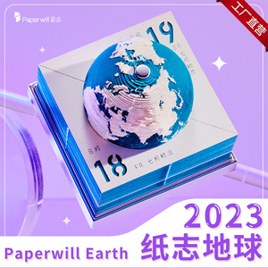 paperwill纸志2023年流浪地球摆件日历3D地球模型台历纸雕礼品