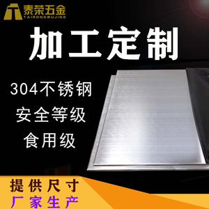 304不锈钢板加工定制定做异形折弯激光切割薄铁皮铁片厚钢板123mm