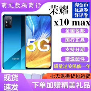 honor/荣耀 荣耀X10荣耀X10Max 5G7.09英寸超大屏支持NFC智能手机