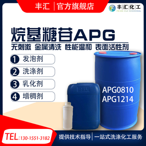 APG烷基糖苷增稠剂乳化剂表面活性剂0810apg1214起泡剂洗涤原料