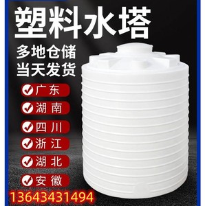 塑料水塔储水罐5/10吨加厚大号储水桶15/20T立式户外大容量PE水箱