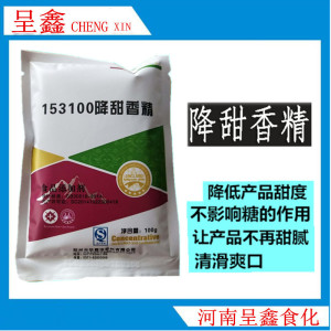 食用降甜香精抑甜剂糖果甜味遮甜粉甜品甜而不腻爽口降低甜度100g