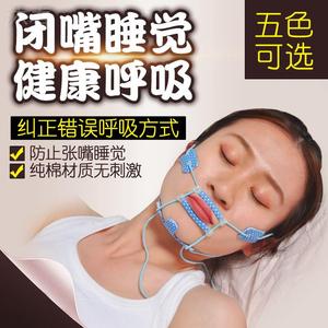口呼吸矫正器睡眠口罩防张嘴睡觉防打鼾打呼噜闭嘴神器成人儿童