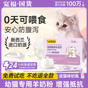 宽福猫咪羊奶粉宠物幼猫专用奶粉增肥猫粮补钙小奶猫羊奶营养用品