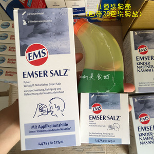 德国原装EMS Emser儿童洗鼻器急慢性过敏炎鼻洗鼻壶+天然洗鼻盐