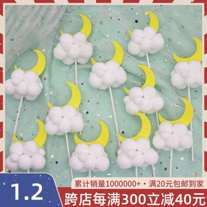 烘焙蛋糕装饰插件网红毛绒球月亮毛球云朵生日蛋糕插件烘焙装饰品
