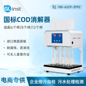 国标标准cod消解器回流装置自动风冷恒温加热重铬酸钾法消解仪8孔