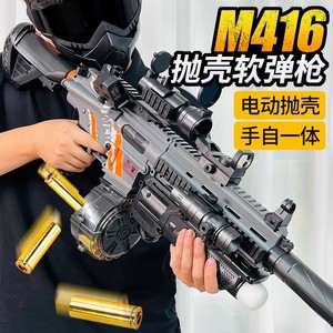 小学生礼物男孩枪M416电动连发抛壳软弹枪海绵软弹机关枪儿童玩具