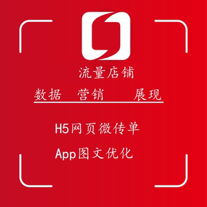 app美篇秀米微传单H5海报网页UV数据优化文章改链接IP阅读易企秀