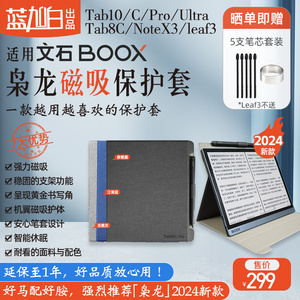 [送笔芯]适用文石BOOX Tab10 10 c  pro tab8c notex3 leaf3电纸书保护套 枭龙磁吸皮套 阅读器保护壳 有笔套