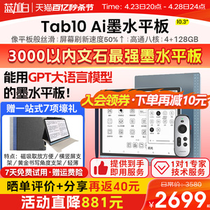 【10.3旗舰款】 文石BOOX Tab10快刷阅读平板墨水屏快刷本 10.3电子书阅读器智能手写水墨屏电纸书