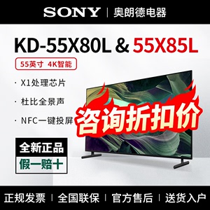 Sony/索尼 KD-55X85L 55X80L 55英寸 电视机 55X90L 4K HDR 电视