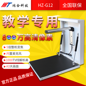 鸿合HZ-G12实物展示台教学视频展台投影机壁挂式实物投影仪