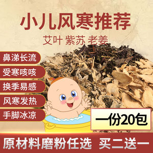 艾草紫苏叶老姜沐浴泡包婴幼儿童宝宝艾叶泡澡药浴驱寒祛湿泡脚包