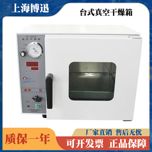 上海博迅博讯DZF-6020MBE/6050/BZF-30/50台式真空干燥箱真空烘箱