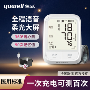 鱼跃YE-666AR语音血压计充电礼盒高精准背光血压机测量仪医用臂式
