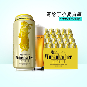 瓦伦丁小麦白啤酒500ml*24罐装德国原装进口精酿啤酒清爽细腻