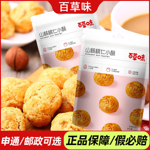 百草味山核桃仁小酥210g传统 糕点 特产独立包装核桃饼干酥点心酥