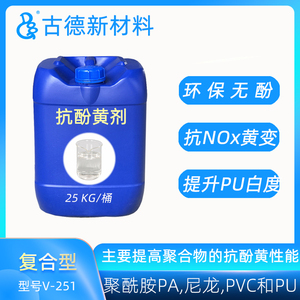 抗酚黄变剂251 抑制氧化引起泛黄  提高聚氨酯色泽稳定性和耐黄性