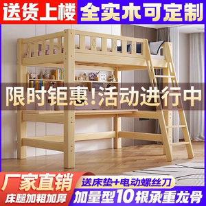 实木高架床成人单上层儿童高低床带书桌宿舍多功能组合床上床下桌