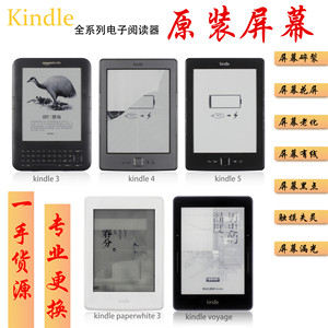 亚马逊Kindle 3 4 5 paperwhite voyage Oasis 2 3换屏幕维修dxg