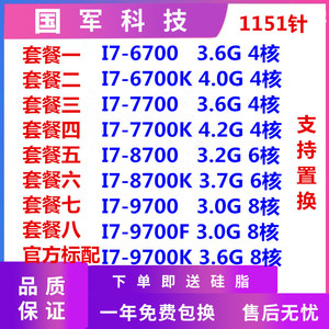 I7 6700 6700K  I77700 7700K  8700 8700K 8500  8100 1151CPU