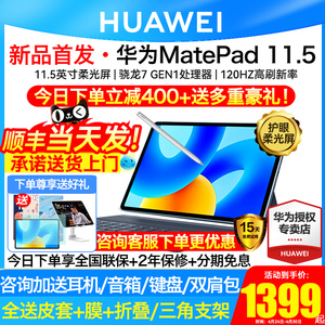 直降400/华为平板电脑MatePad2023新款11.5英寸柔光版大学生学习考研ipad官方旗舰店se官网正品matepadPro 11