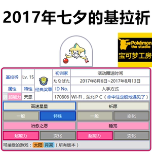 口袋妖怪究极日月2017年仙台七夕基拉祈配信6v精灵定制精灵宝可梦 阿里