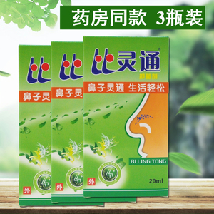 3瓶装 正品 深圳独一生物  比灵通抑菌剂  喷雾剂 20ml