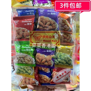 香港蝴蝶牌烘焙六种杂锦独立包装果仁坚果零食小吃280g 20小包